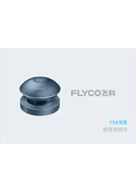 flyco 飞科 F3太空蓝